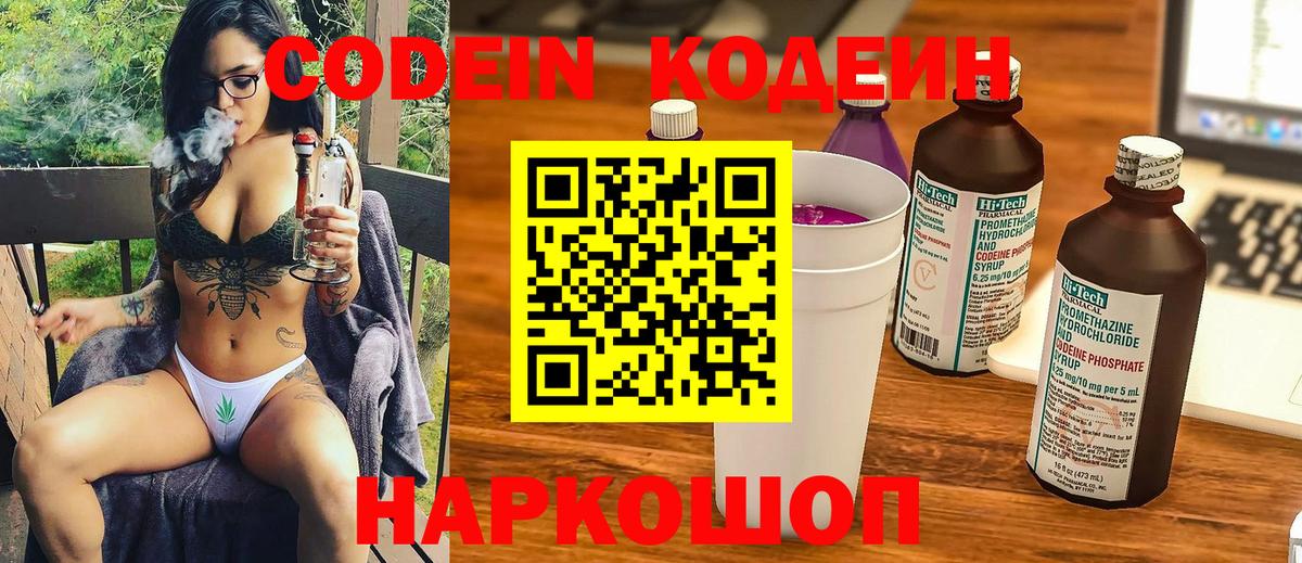 Кодеин напиток Lean (лин)  Вход с VPN  Кодеиновый сироп Lean Purple Drank  Лангепас 