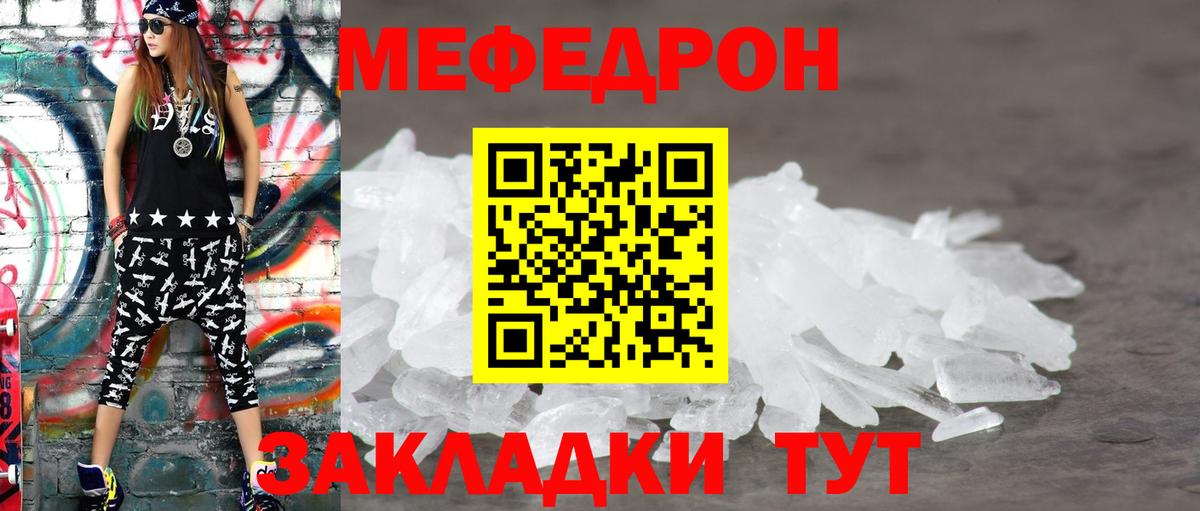 Меф Лангепас
