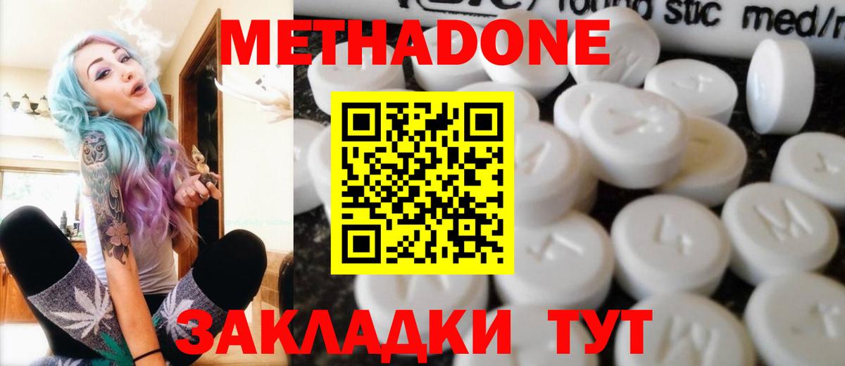 Метадон кристалл Лангепас