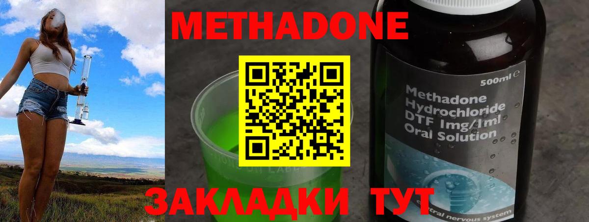 Метадон methadone  Вход с VPN  Лангепас 
